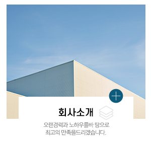 광명포장건설_주요사업_회사소개