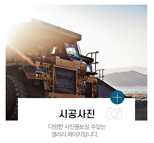 광명포장건설_주요사업_시공사진