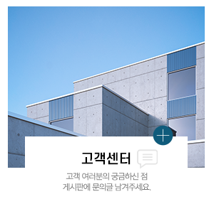 광명포장건설_주요사업_고객센터