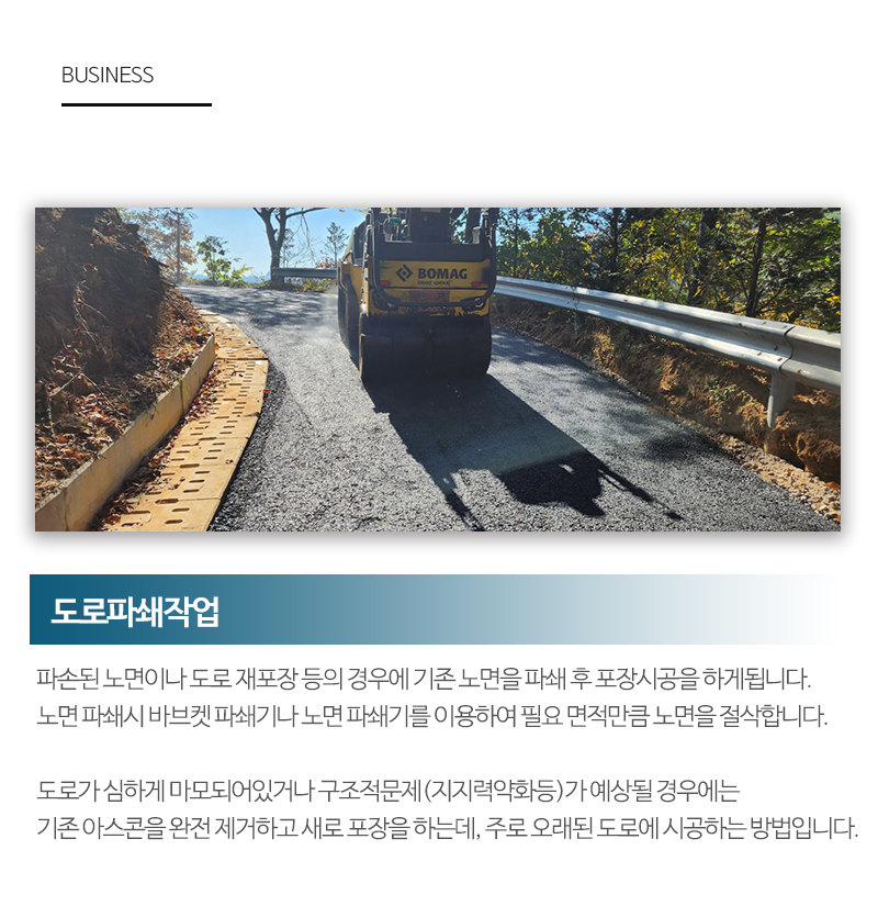 광명포장건설_내용