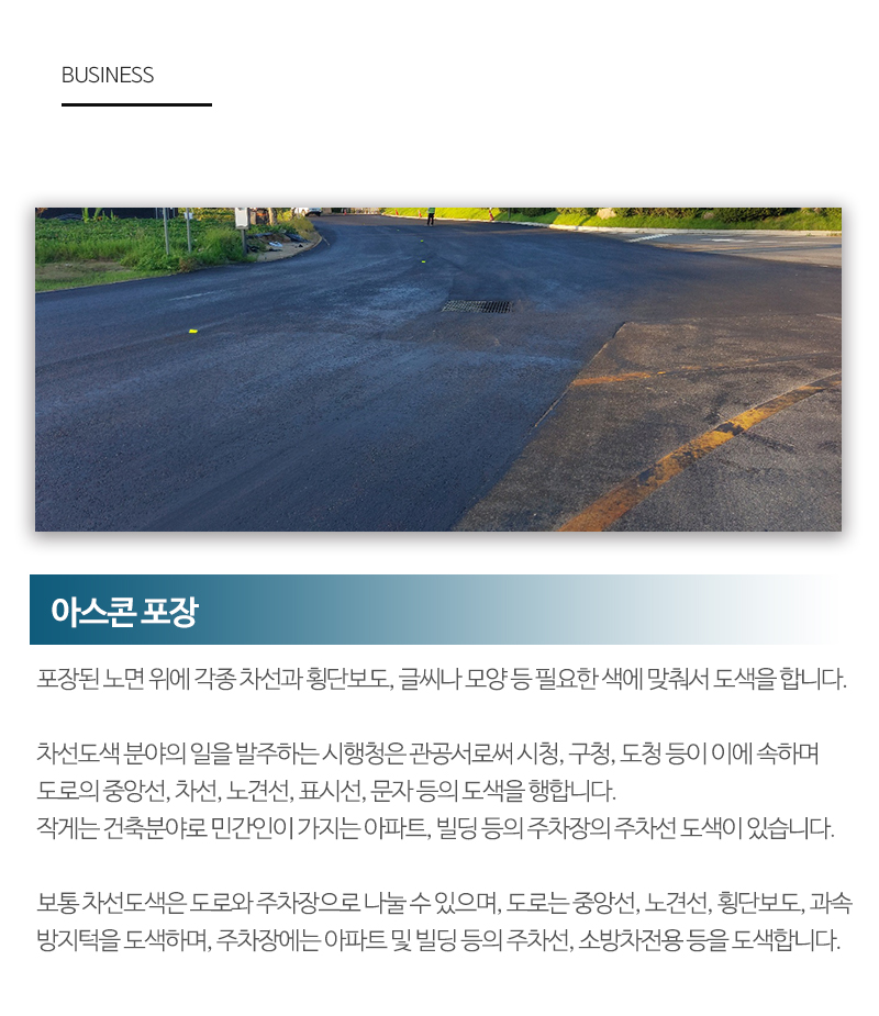 광명포장건설_내용