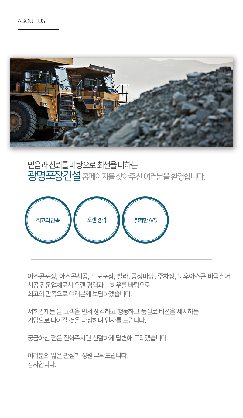 광명포장건설_내용
