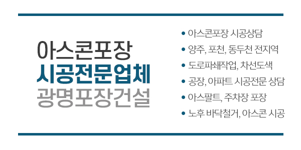 광명포장건설_회사소개_내용